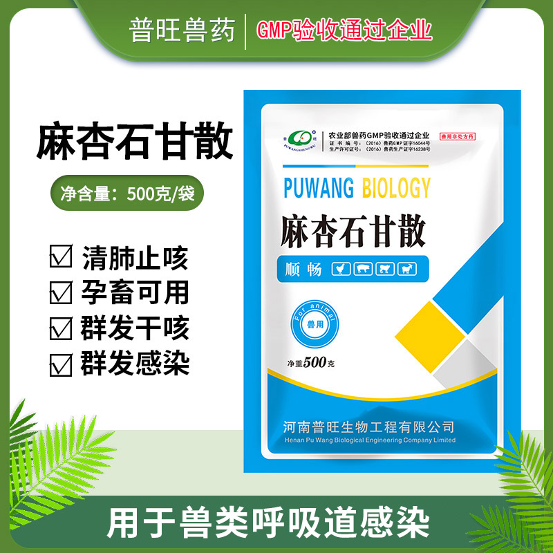 麻杏石甘散 純中藥清肺止咳廠家批發
