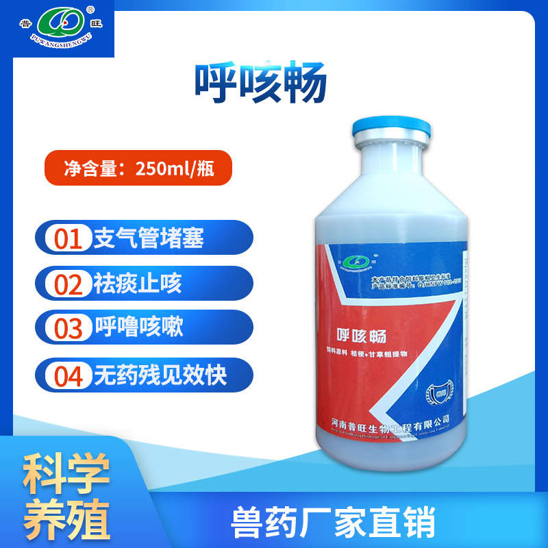 呼咳暢 禽藥廠家批發