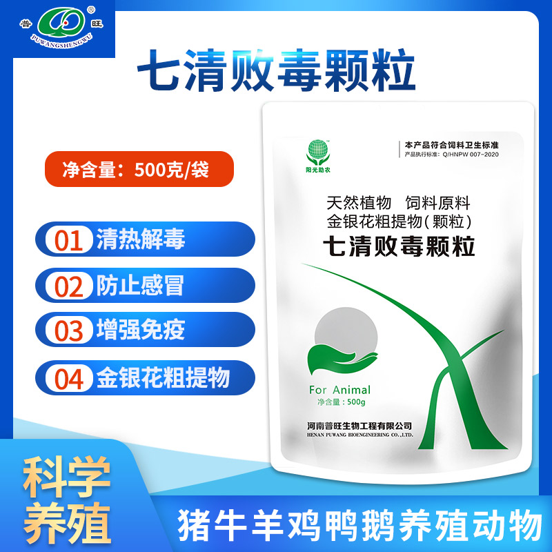 七清敗毒顆粒 禽用抗病毒 禽藥廠家批發