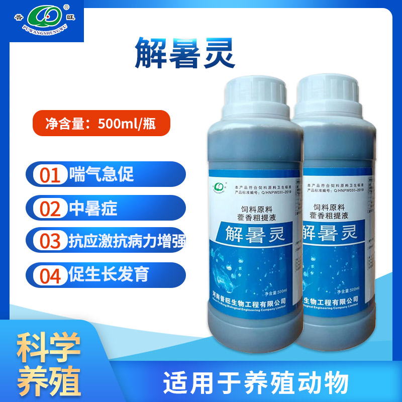 獸用解暑靈 禽解表祛暑 廠家批發直銷