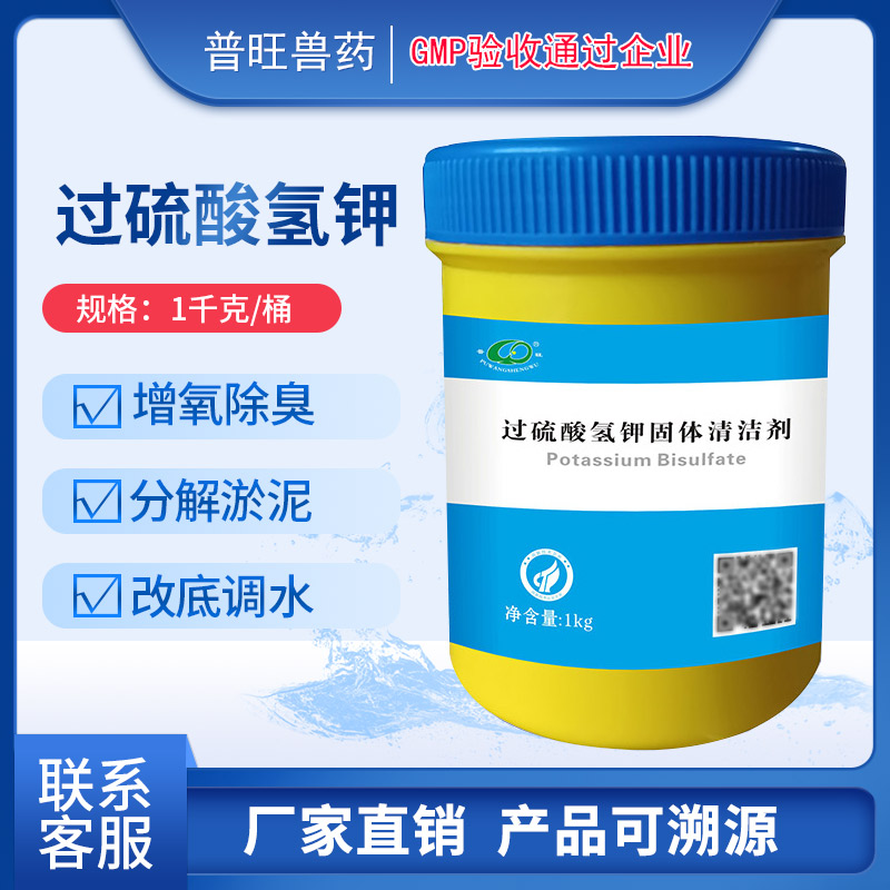 過硫酸氫鉀