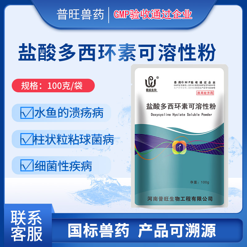 鹽酸多西環素可溶性粉