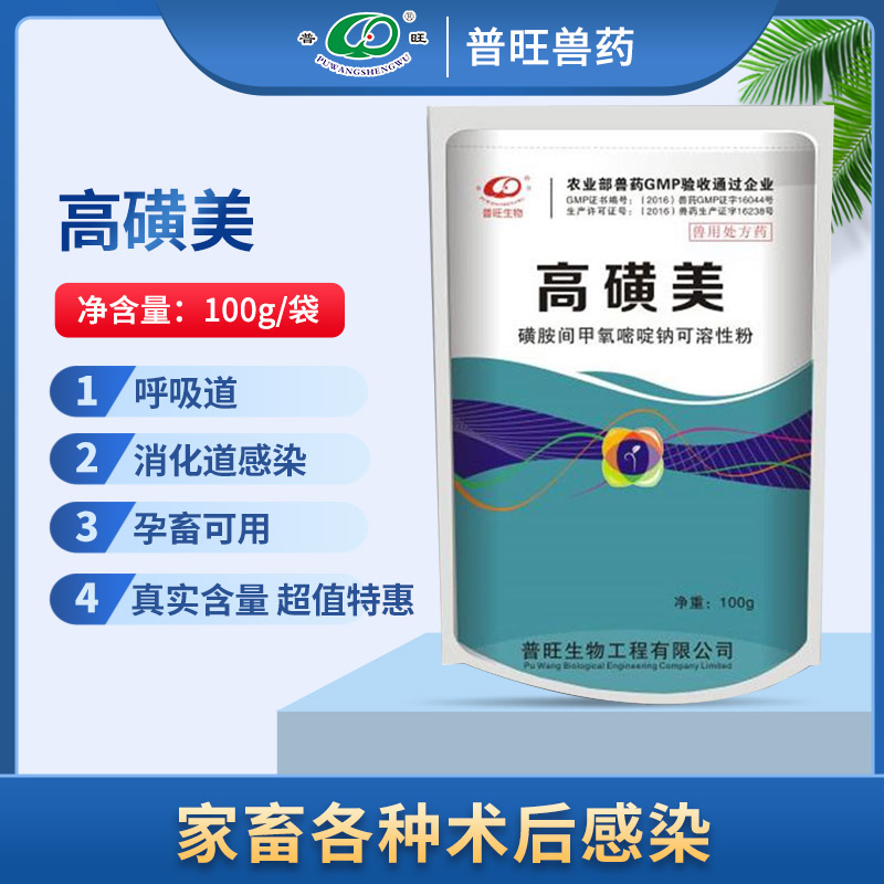 獸藥25%磺胺間甲氧嘧啶鈉可溶性粉