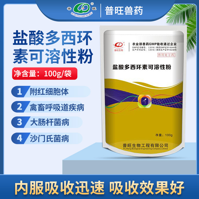 鹽酸多西環素可溶性粉