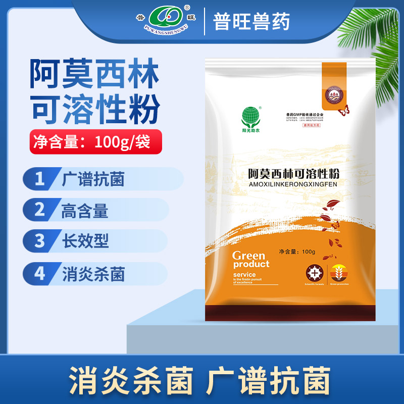 30%阿莫西林可溶性粉 獸藥批發