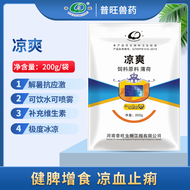 涼爽 獸用解暑 獸藥廠家批發直銷