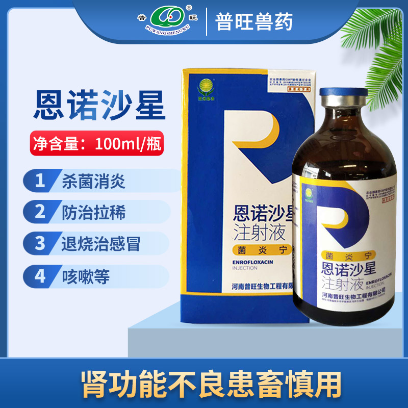 菌炎寧 母豬產后消炎 