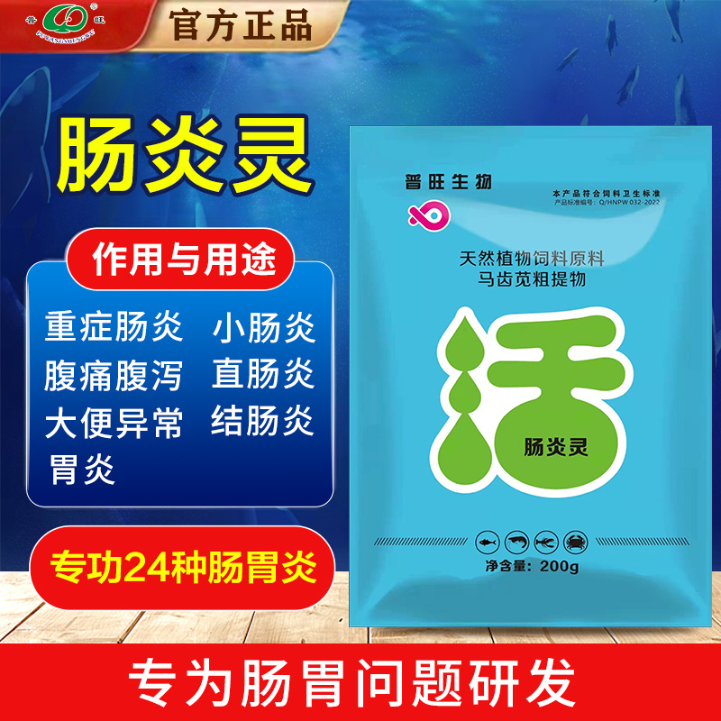 普旺獸藥廠家未來(lái)漁腸炎靈健胃消食瀉熱通腸消積消漲涼血解毒抗病毒消化吸收