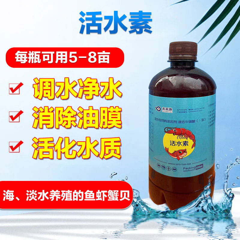 普旺水產藥廠家未來漁活水素調水凈水消除油膜活化水質水產水質改良劑
