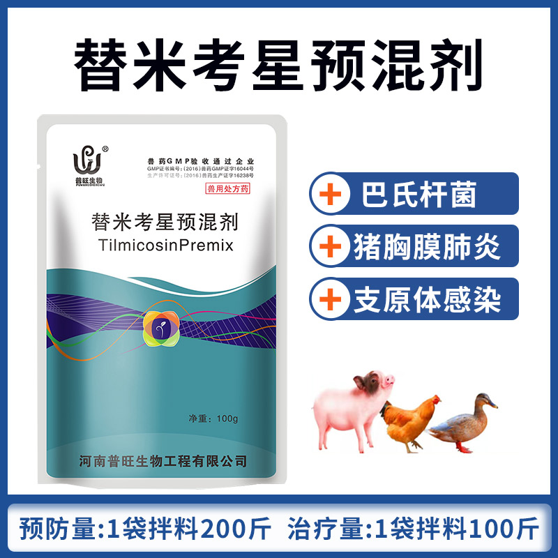 替米考星預混劑治療高熱干咳呼吸困難氣喘病畜禽通用