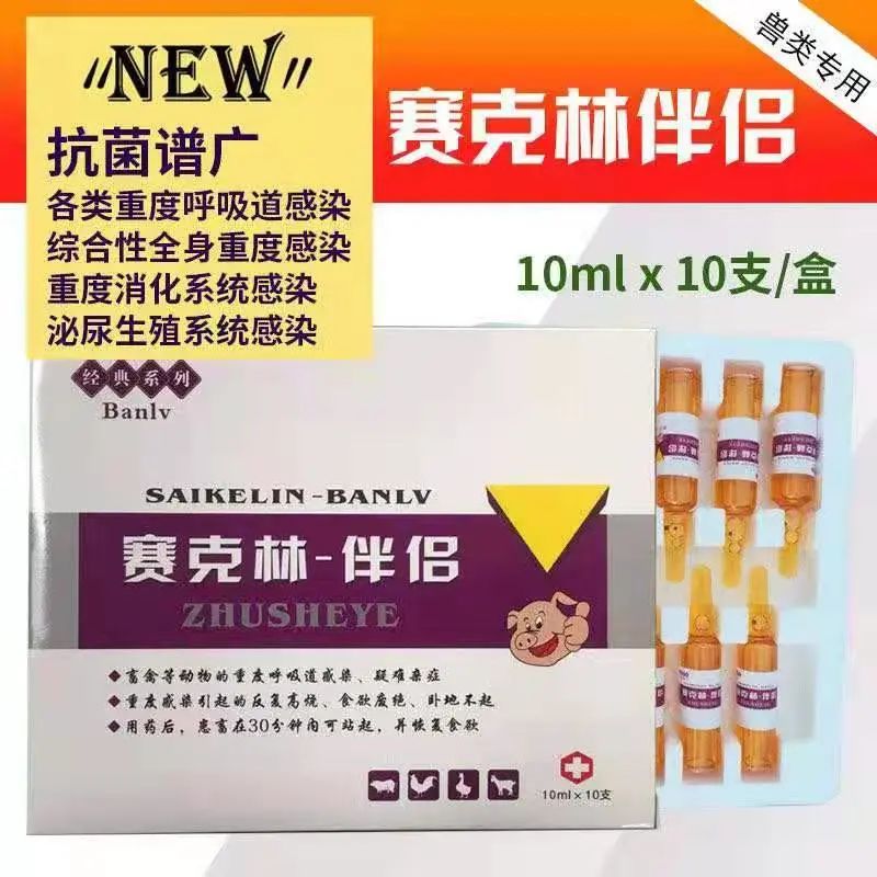 普旺獸藥廠家豬藥03