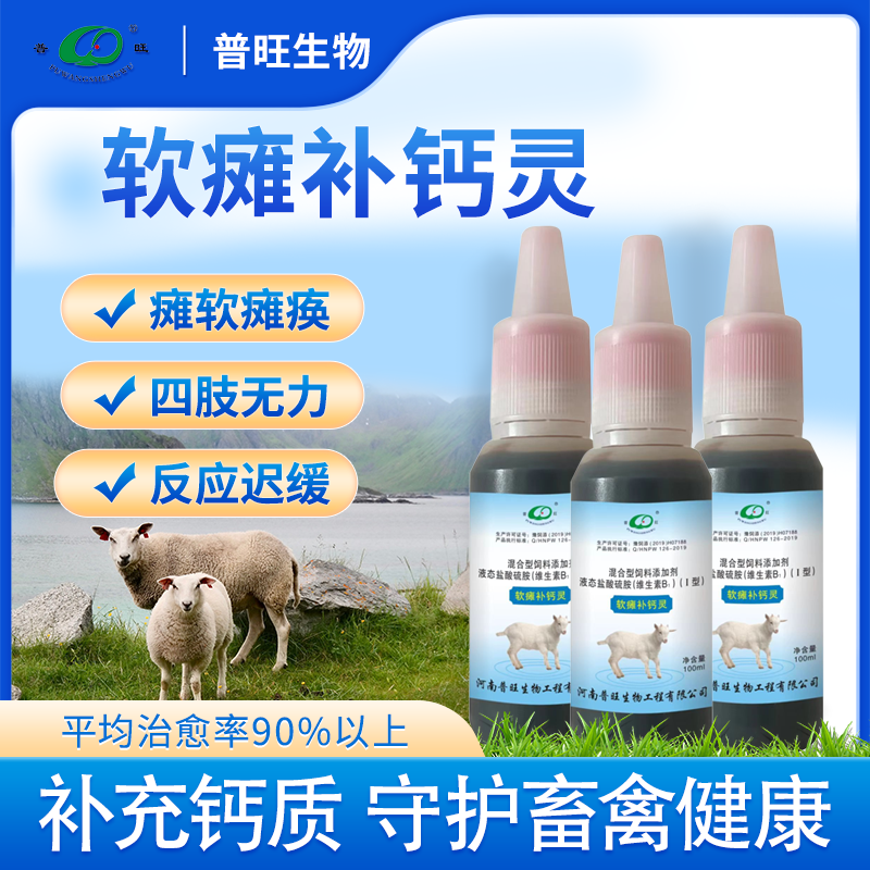 <strong>軟癱補(bǔ)鈣靈獸用羊羔軟癱四肢無(wú)力站不起來(lái)</strong>