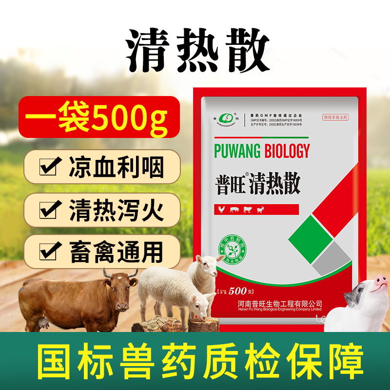 清熱散 獸用消火 獸藥廠家批發直銷