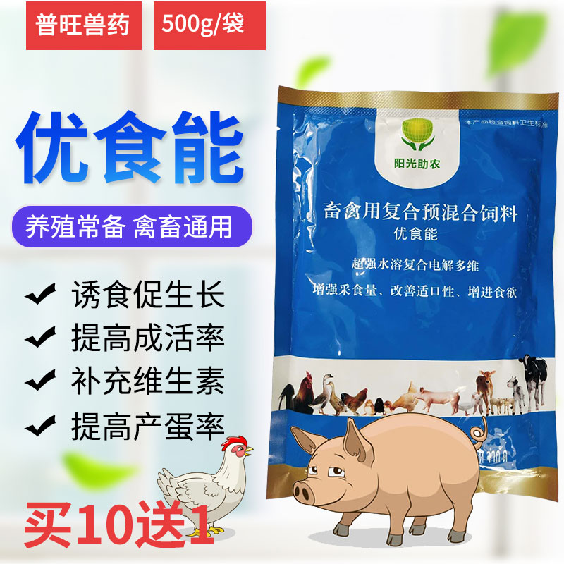 優食能 獸用促生長 獸藥廠家批發直銷