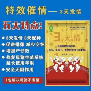 普旺養殖小能手  三天情