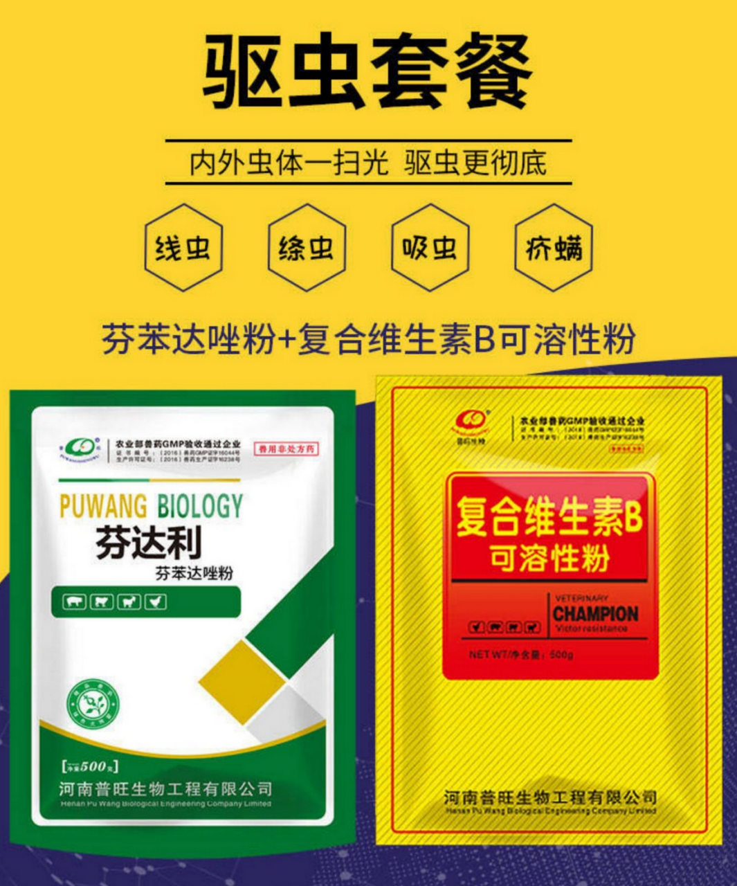 普旺生物驅蟲套餐 驅蟲徹底