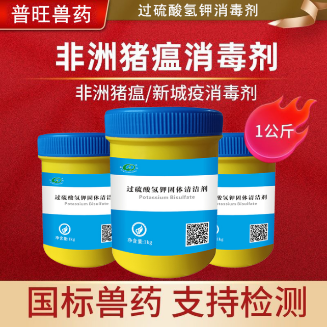 普旺獸藥拳頭產品— 對當前流行的病毒,非洲豬瘟、圓環藍兒病毒、口蹄疫病毒特效。