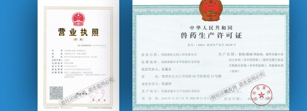 批發(fā)代理正規(guī)真獸藥 看營(yíng)業(yè)執(zhí)照和許可證