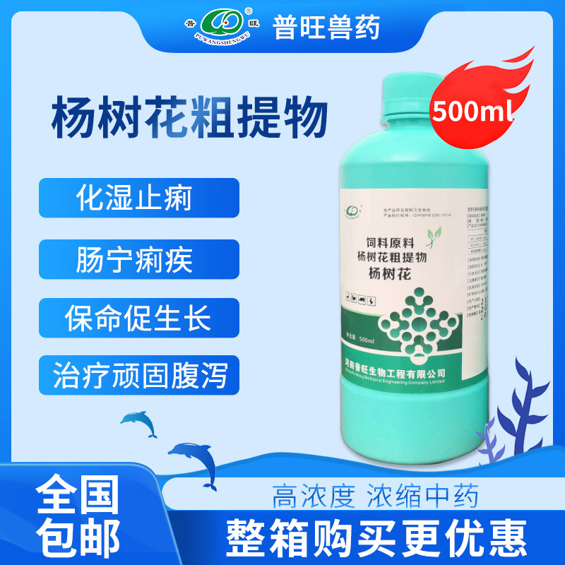 普旺獸藥 楊樹(shù)花口服液