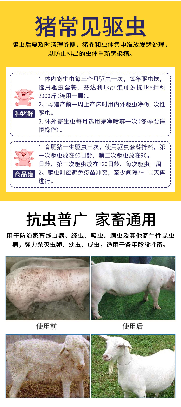 芬苯達唑伊粉復合維生素B